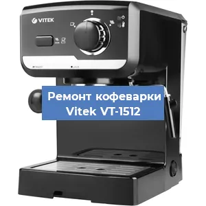 Замена счетчика воды (счетчика чашек, порций) на кофемашине Vitek VT-1512 в Краснодаре
